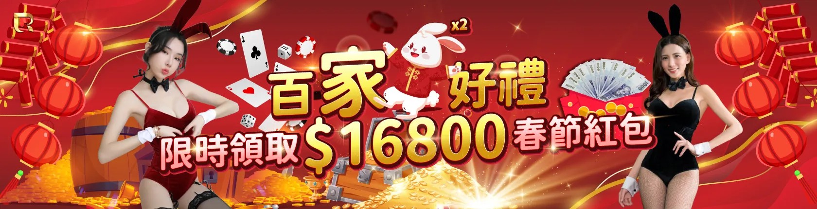 金兔報喜迎新年,錢盈百家兔好禮!