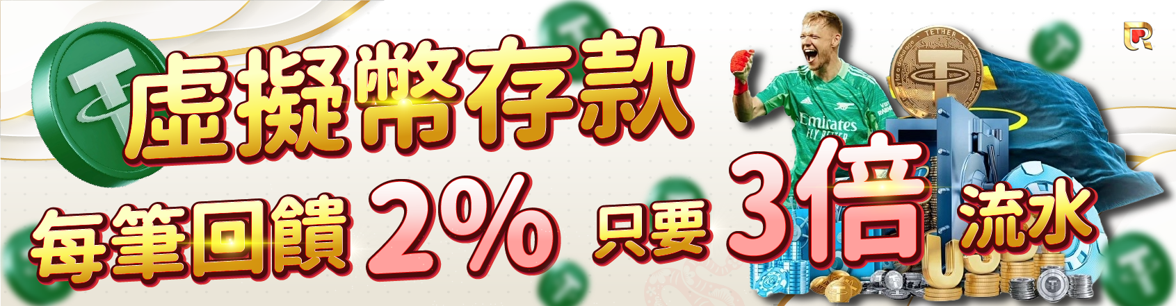 U2%回饋